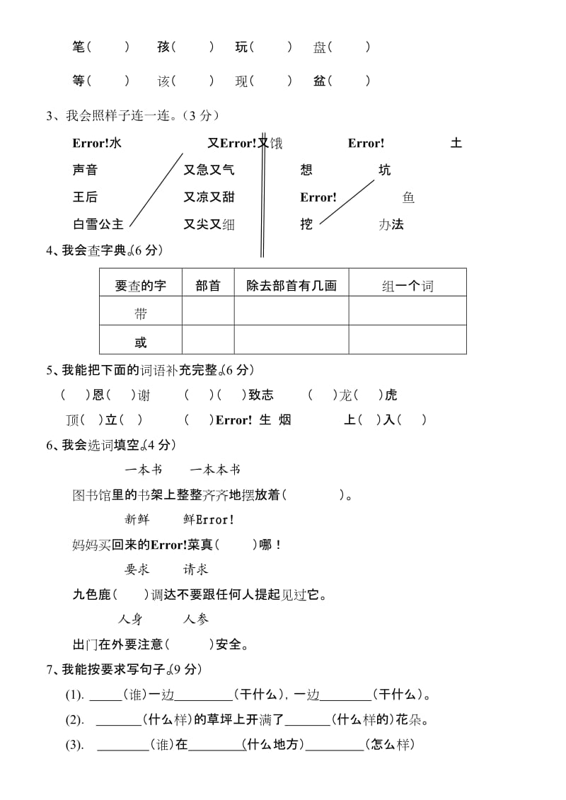 2010年秋二年级语文(30定稿).doc_第2页