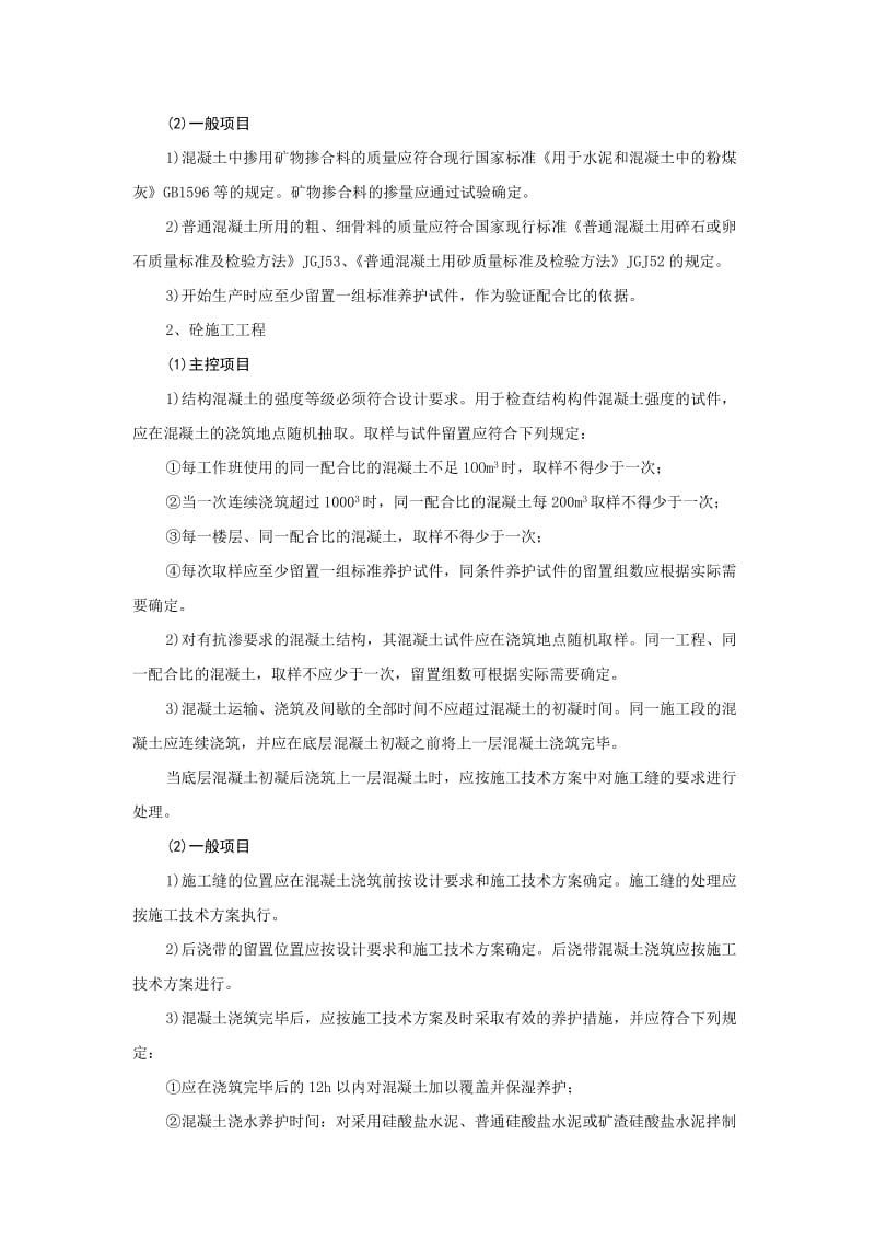 基础工程混凝土浇筑.doc_第3页