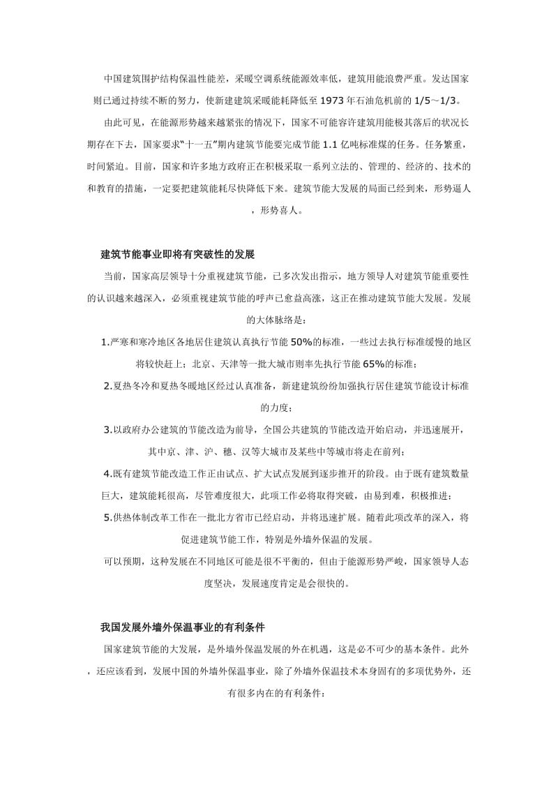 依靠自主创新提升外墙外保温技术水平.doc_第3页