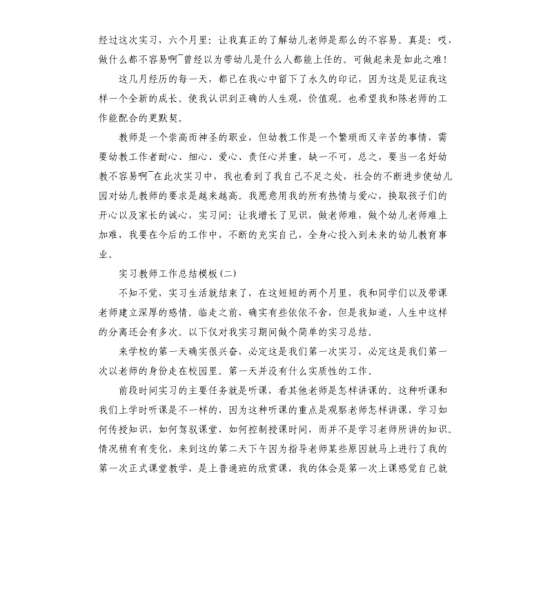 2019年实习教师工作总结5篇.docx_第3页