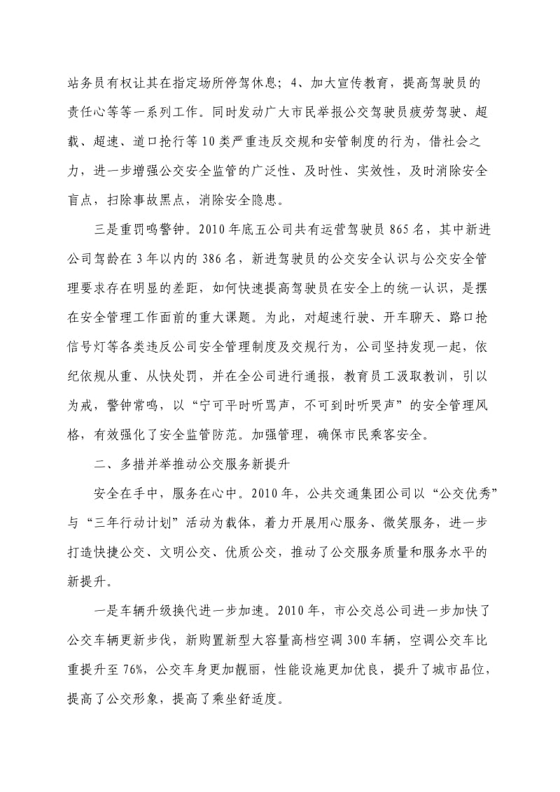 2010年述职述廉报告-邵岳方.doc_第2页