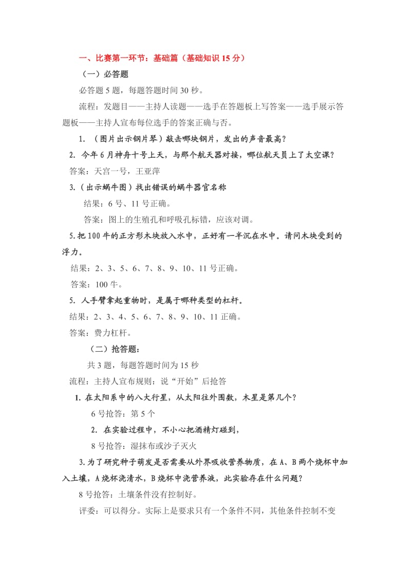 2013年浙江省小学教师实验技能大赛决赛.doc_第2页