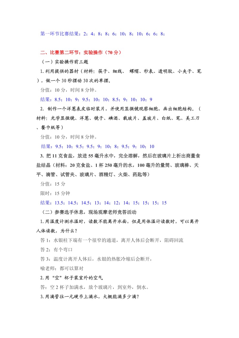 2013年浙江省小学教师实验技能大赛决赛.doc_第3页