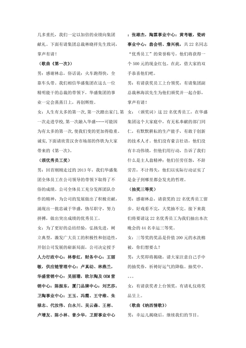 华盛集团2013年表彰暨新年联欢会主持词.doc_第2页