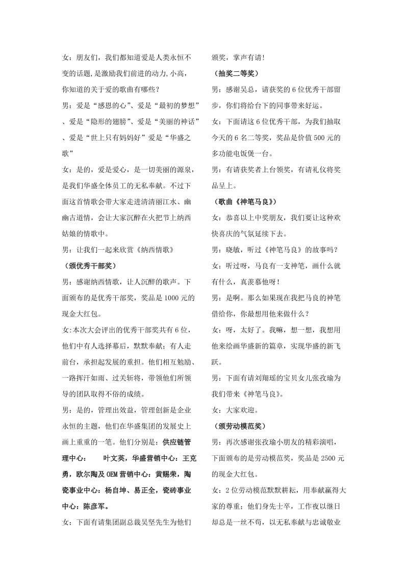 华盛集团2013年表彰暨新年联欢会主持词.doc_第3页