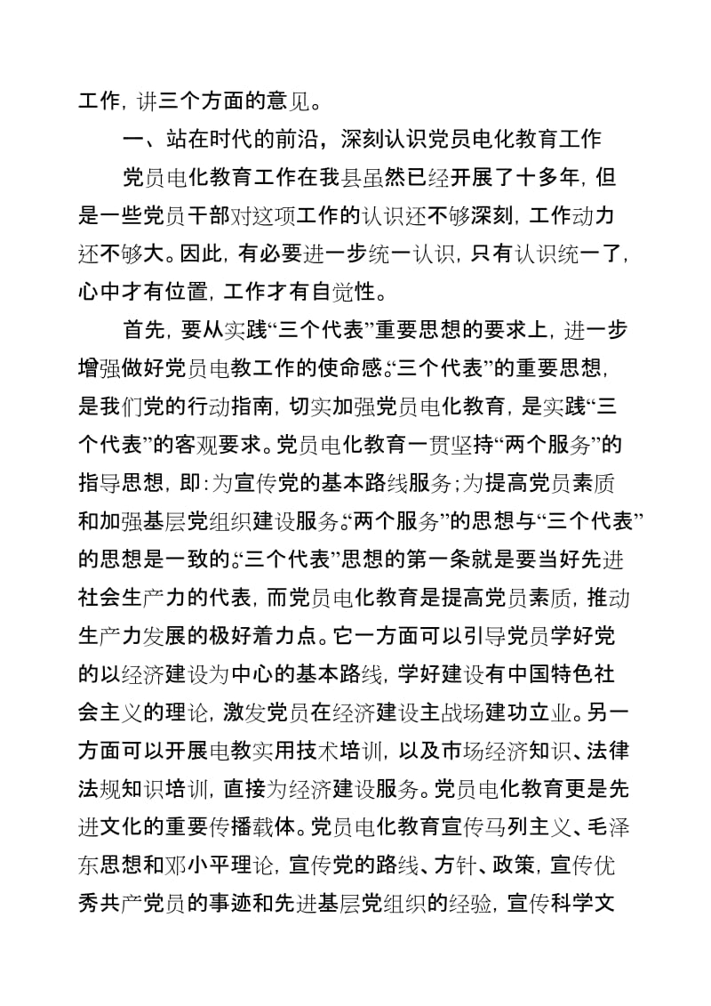 在全县党员电化教育工作座谈会上的讲话.doc_第2页