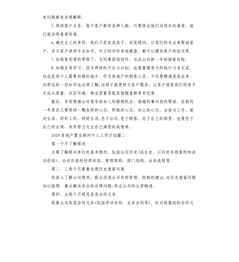 2020房地产置业顾问个人工作计划五篇.docx_第3页