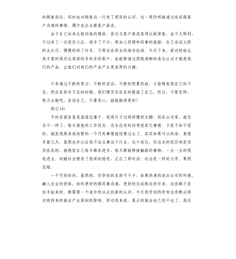 2020销售实习周记6篇.docx_第3页