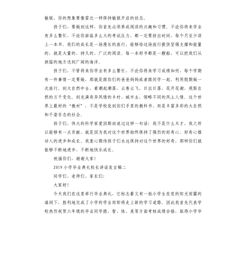 2019小学毕业典礼校长讲话发言稿.docx_第3页