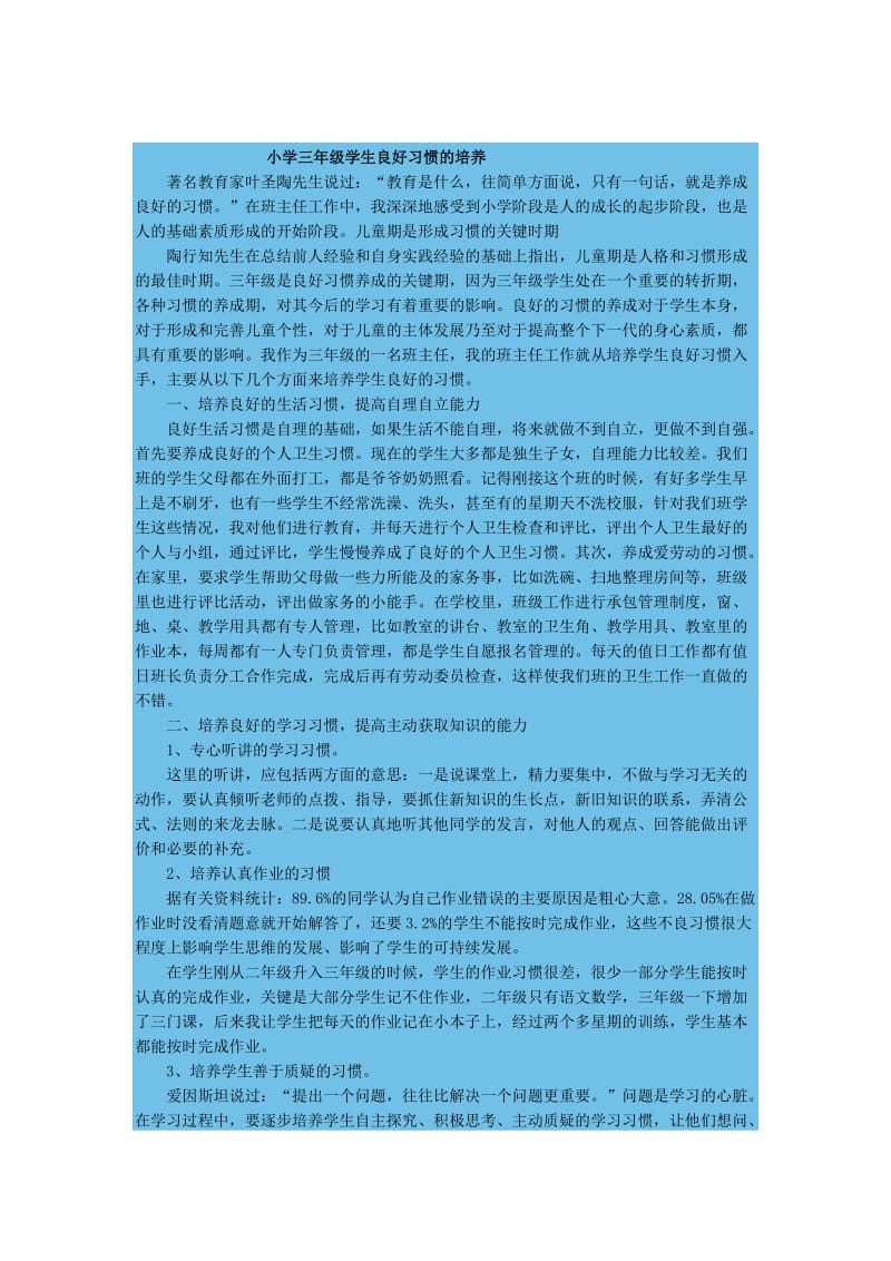 三年级行为习惯养成教育.doc_第1页