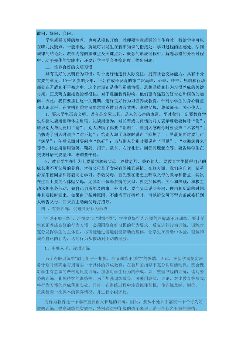 三年级行为习惯养成教育.doc_第2页