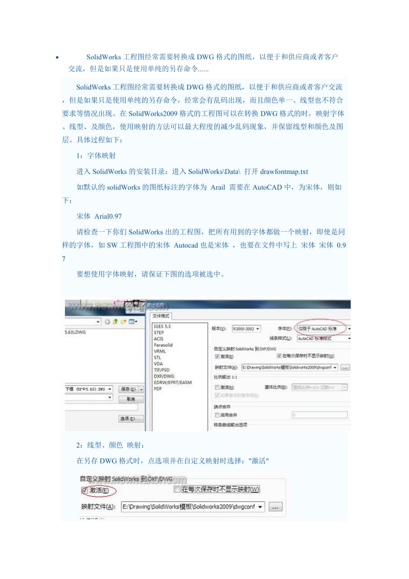 SolidWorks工程图转DWG格式图纸的映射方法.doc_第1页