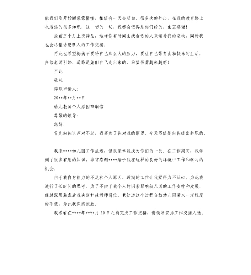 2019幼儿教师个人原因的辞职信.docx_第2页