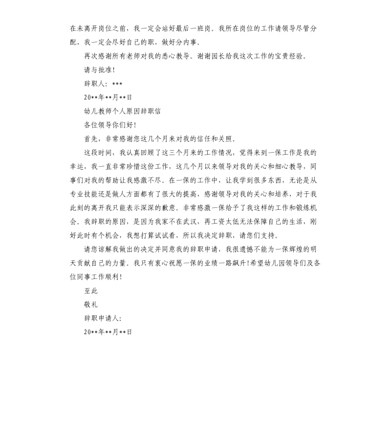 2019幼儿教师个人原因的辞职信.docx_第3页