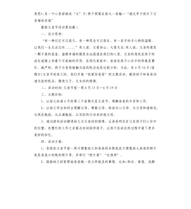 2019父亲节活动策划.docx_第3页