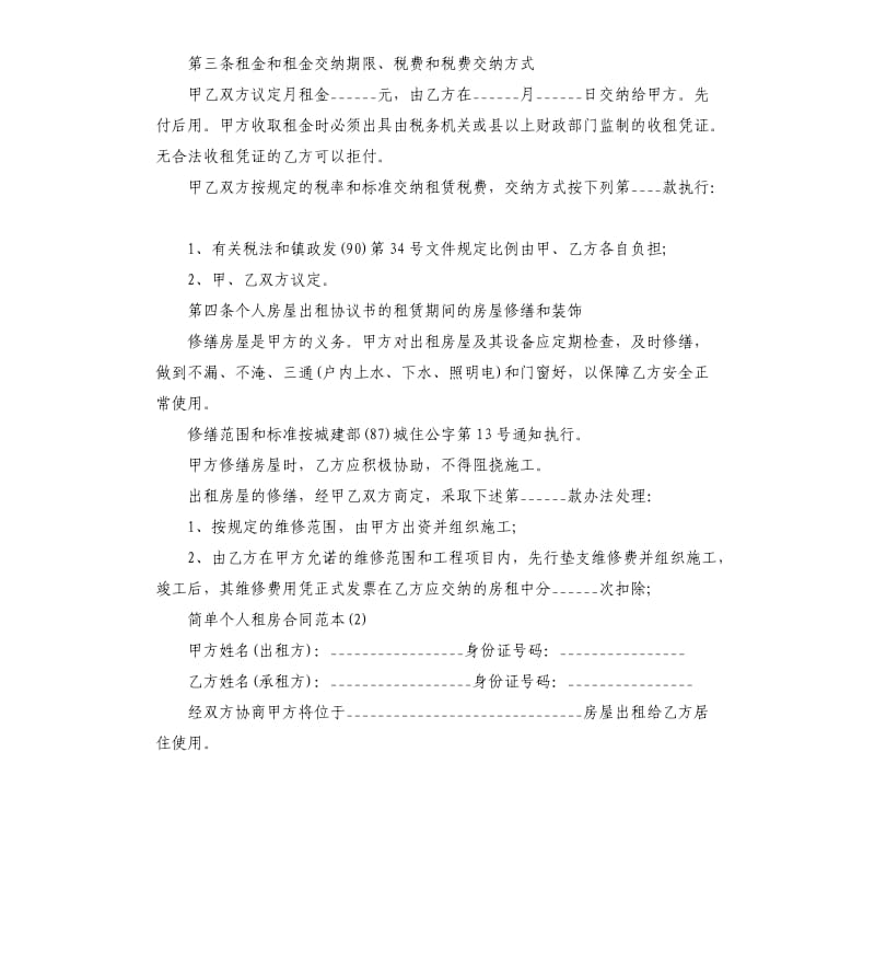 个人租房合同.docx_第2页