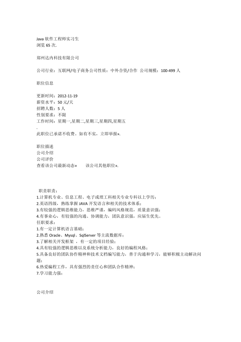 Java软件工程师实习生.docx_第1页