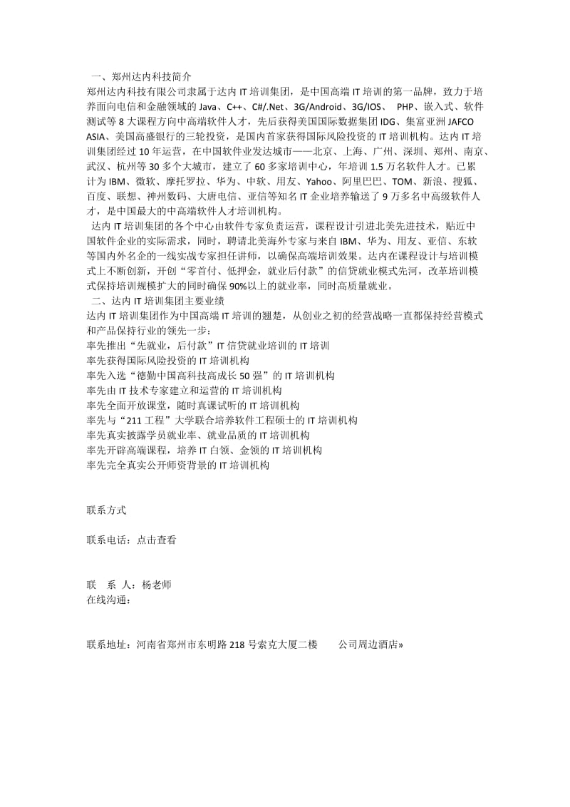 Java软件工程师实习生.docx_第2页