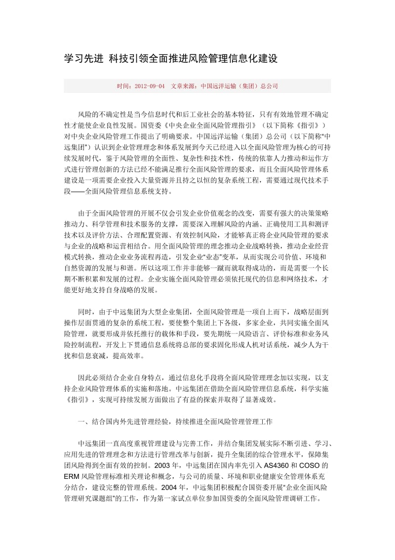 学习先进科技引领全面推进风险管理信息化建设.doc_第1页