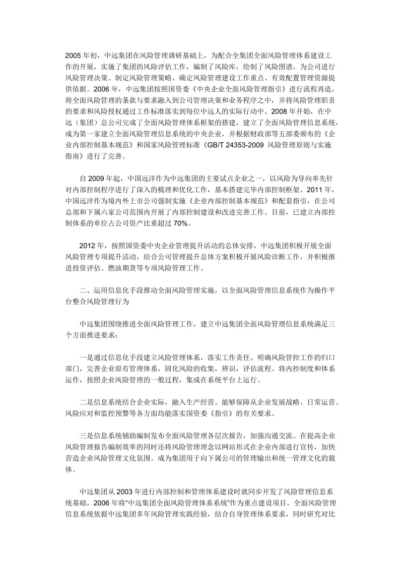 学习先进科技引领全面推进风险管理信息化建设.doc_第2页