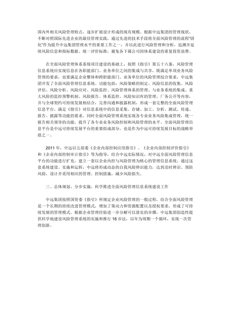 学习先进科技引领全面推进风险管理信息化建设.doc_第3页