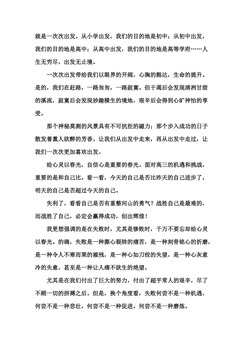 高三大综合班主任激励学生的讲话稿素材.doc_第2页