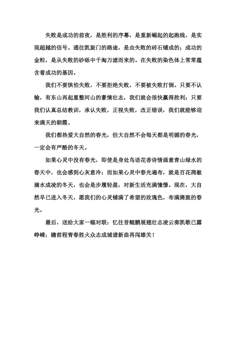 高三大综合班主任激励学生的讲话稿素材.doc_第3页