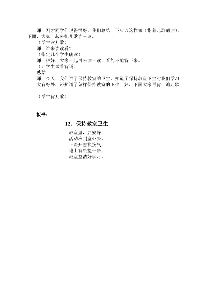 一年级健康教育保持教室卫生.doc_第2页