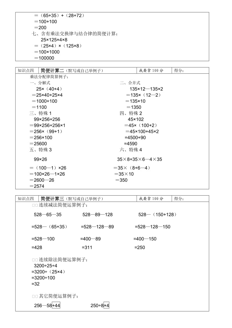 Kdmtts四年级下册数学知识点复习资料.doc_第2页