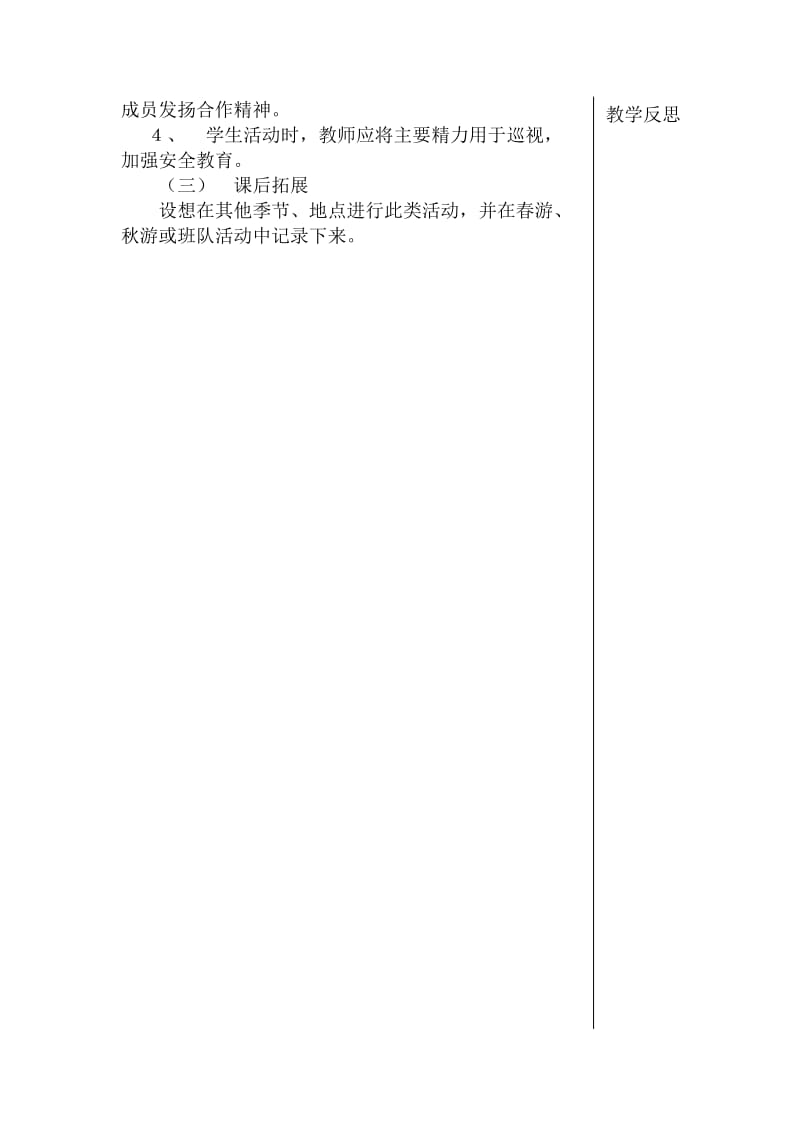 一年级第二册美术(蔡建东).doc_第3页