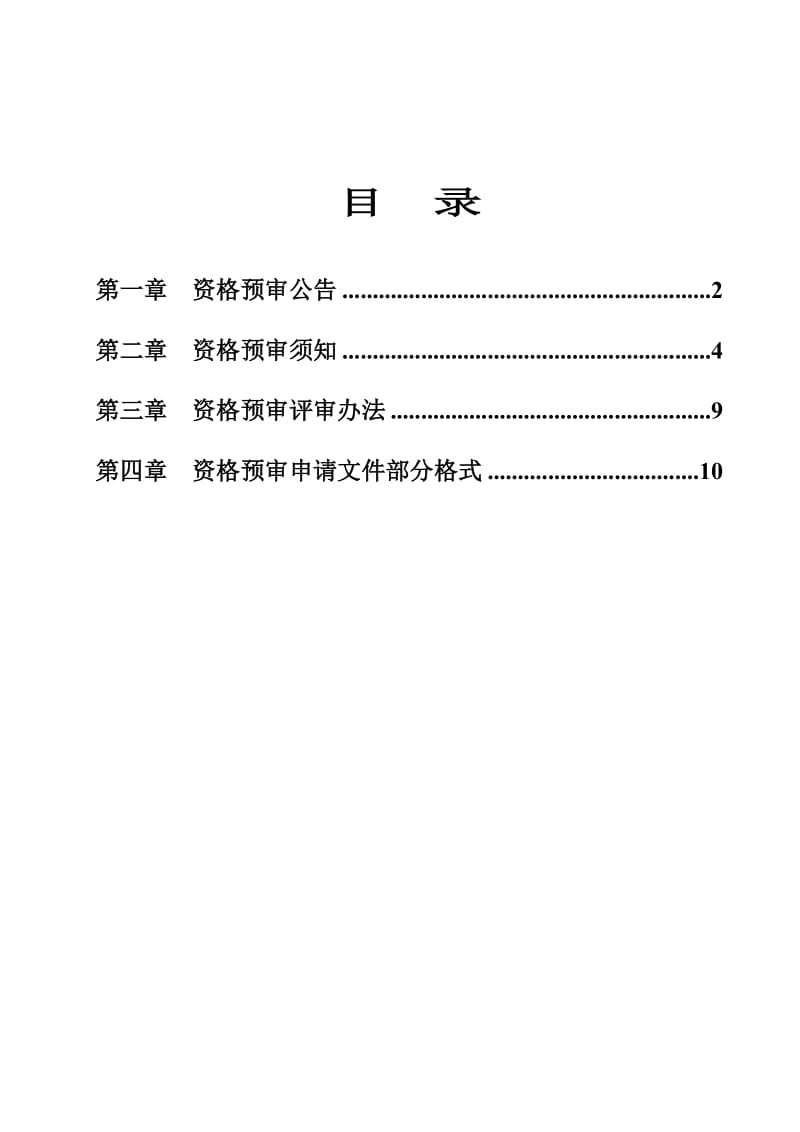 义乌市老铁路改造暨快速通道工程.doc_第2页