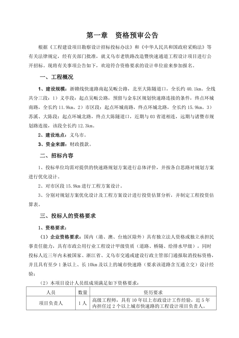 义乌市老铁路改造暨快速通道工程.doc_第3页