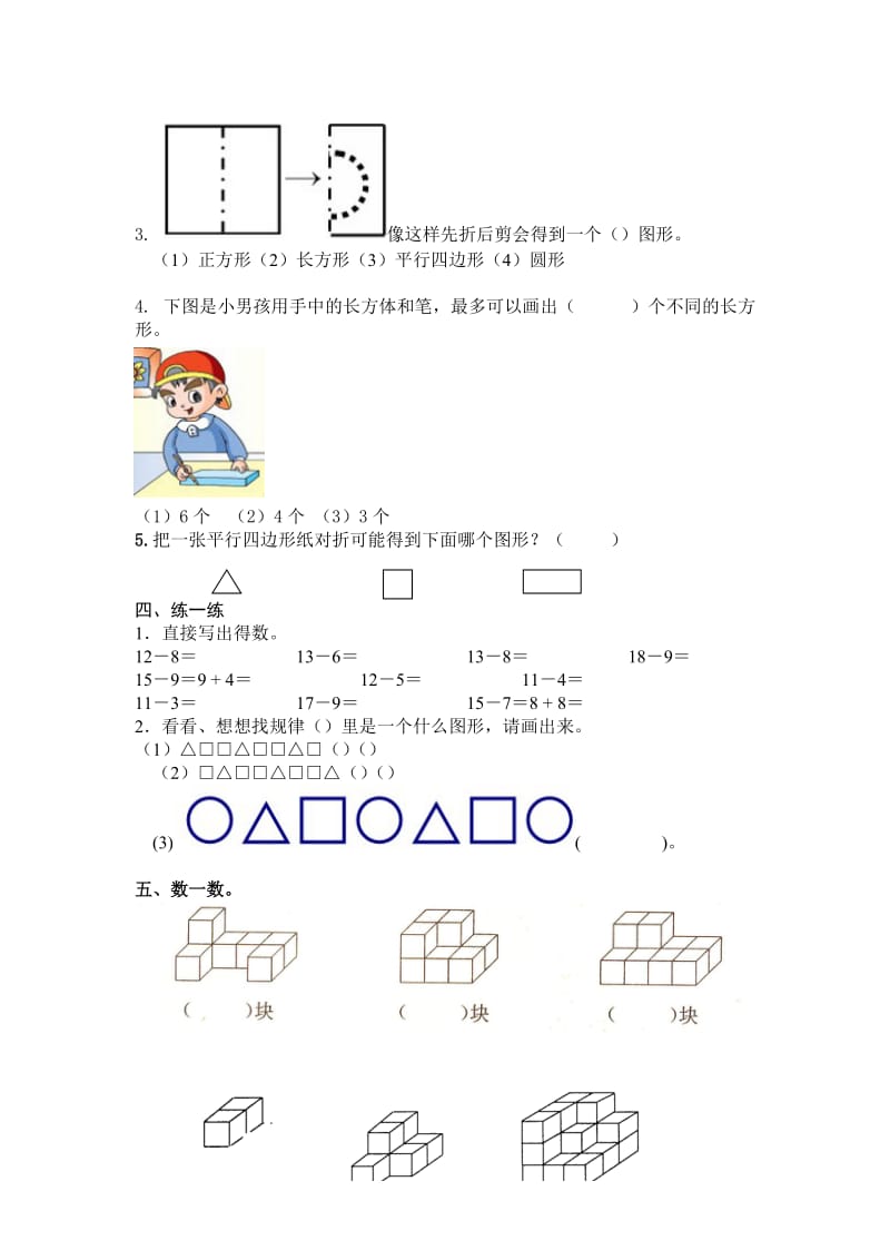 2013苏教版一年级下册数学第二单元测试.docx_第2页