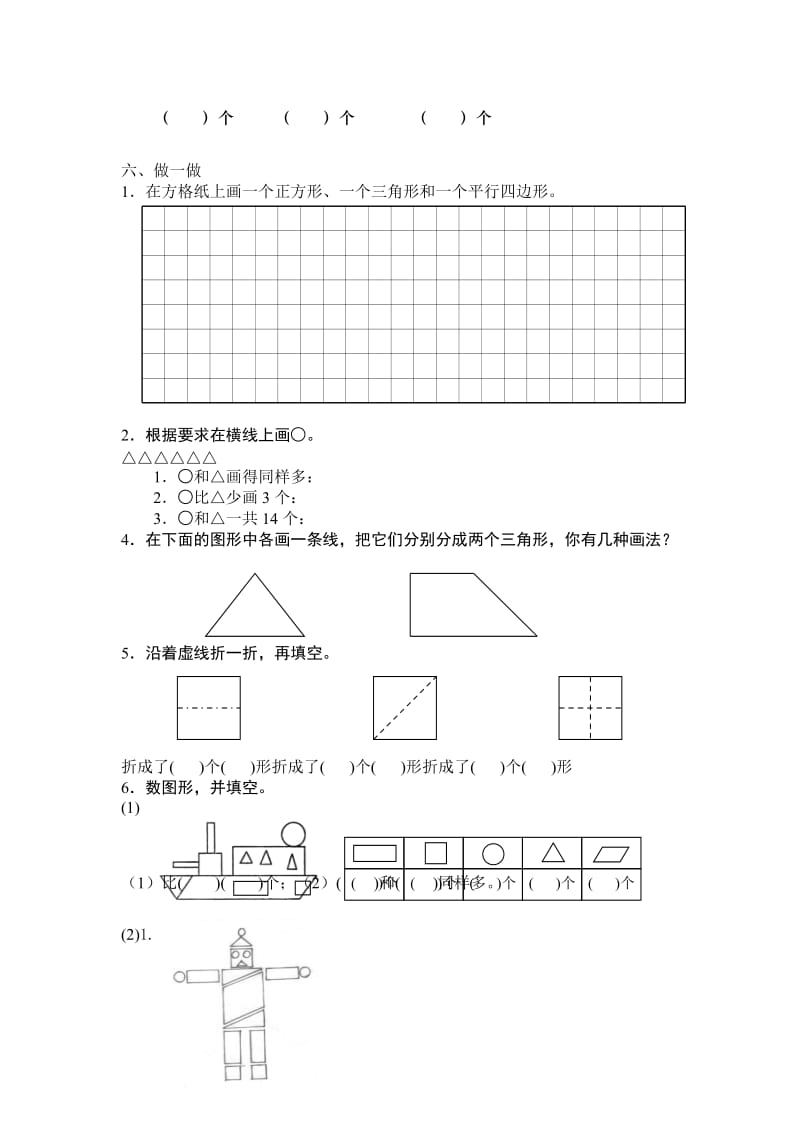 2013苏教版一年级下册数学第二单元测试.docx_第3页