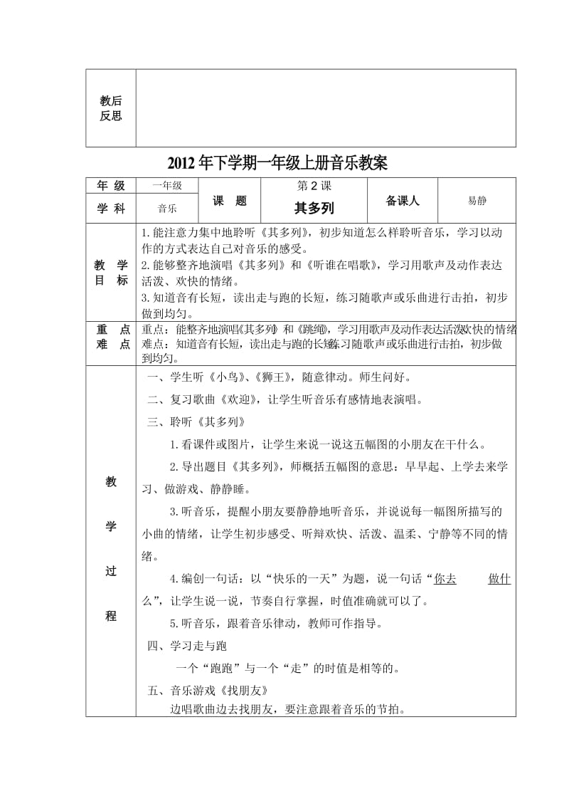 2012年下学期一年级上册音乐教案.doc_第2页