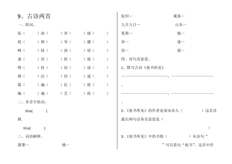 三年级上册语文第29课课堂练习.doc_第2页