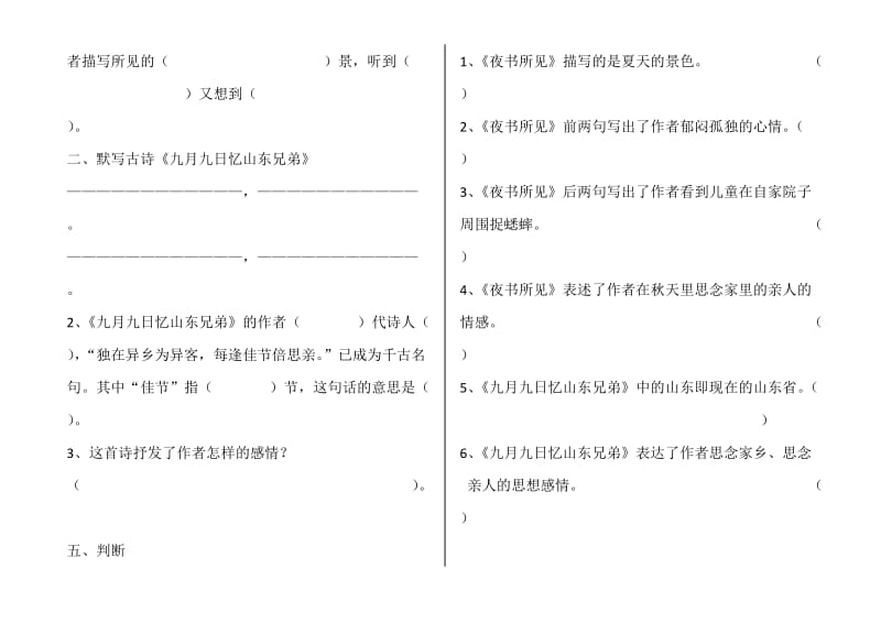 三年级上册语文第29课课堂练习.doc_第3页