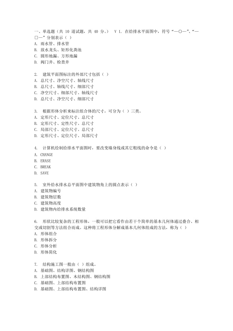 吉大17春秋学期《建筑工程制图》在线作业一.doc_第1页