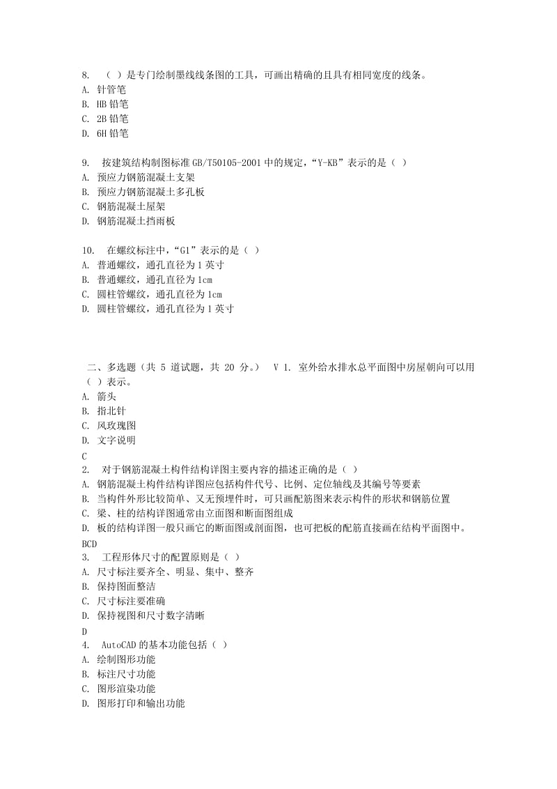 吉大17春秋学期《建筑工程制图》在线作业一.doc_第2页