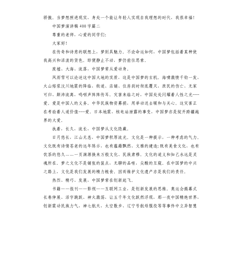 中国梦演讲稿左右（三）.docx_第2页