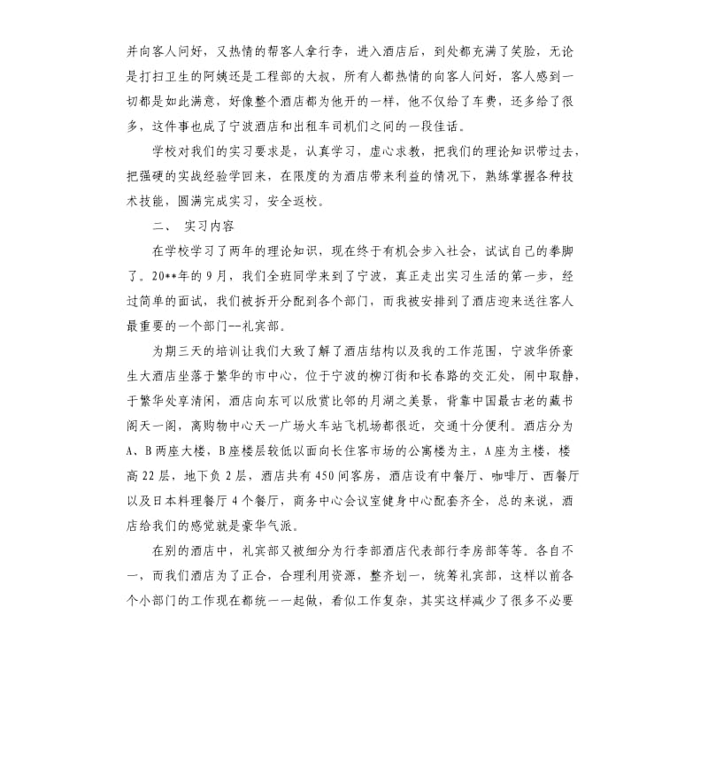 2019酒店礼宾顶岗实习报告.docx_第2页