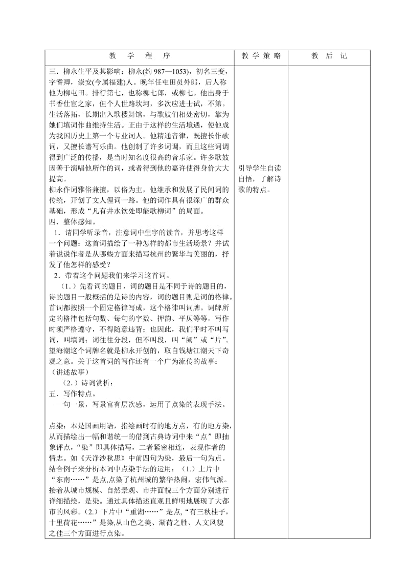 2013-2014五年级第二学期校本教案.doc_第2页