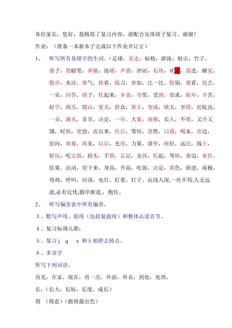 一年级学生周日的语文作业.doc_第1页