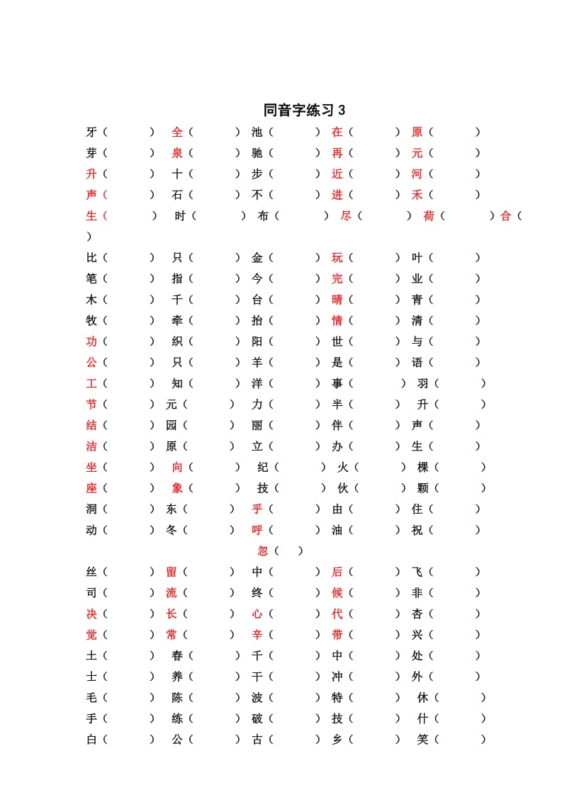 一年级学生周日的语文作业.doc_第3页