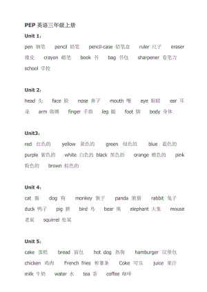 PEP英語三年級上冊.doc