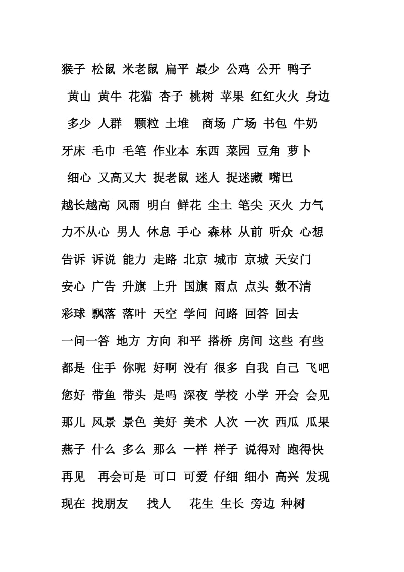 sfqalw的一年级上册认读字组词.doc_第2页