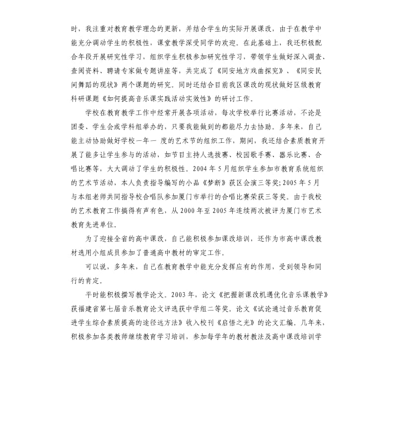 2019年度关于高中音乐教师个人述职报告总结五篇.docx_第2页