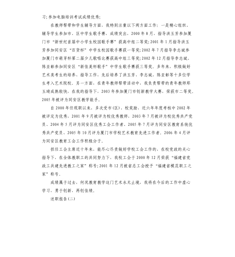 2019年度关于高中音乐教师个人述职报告总结五篇.docx_第3页