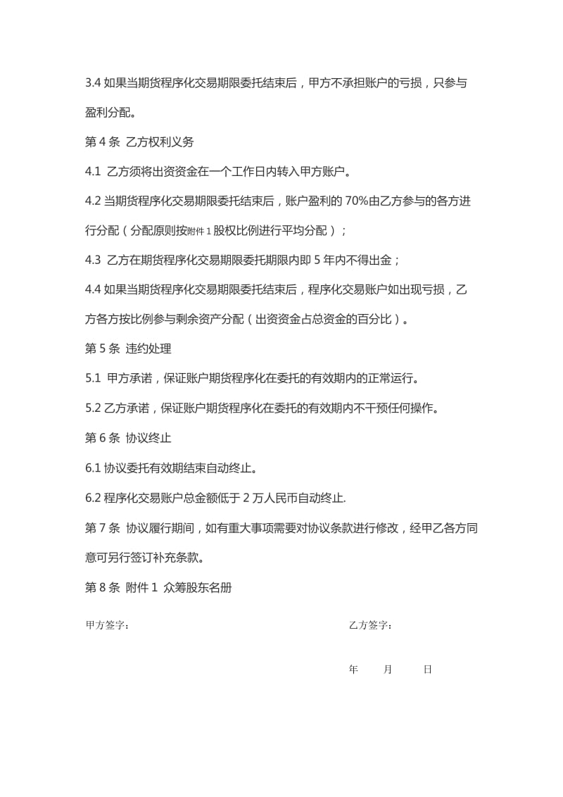 证券投资众筹协议书.docx_第2页