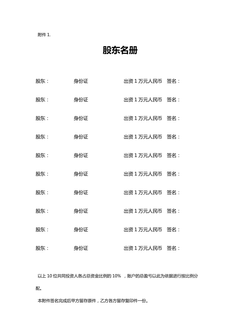 证券投资众筹协议书.docx_第3页